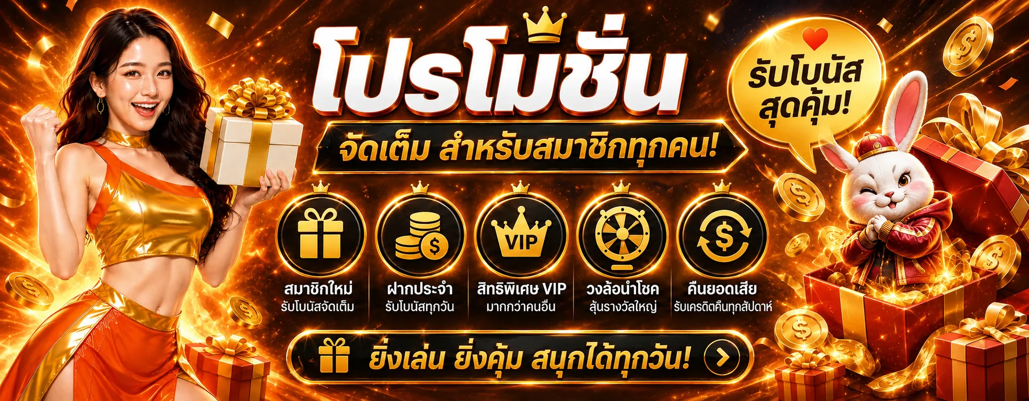 โปรโมชั่น LAVAGAMEZEED โทนส้มดำพร้อมตัวละครเกม