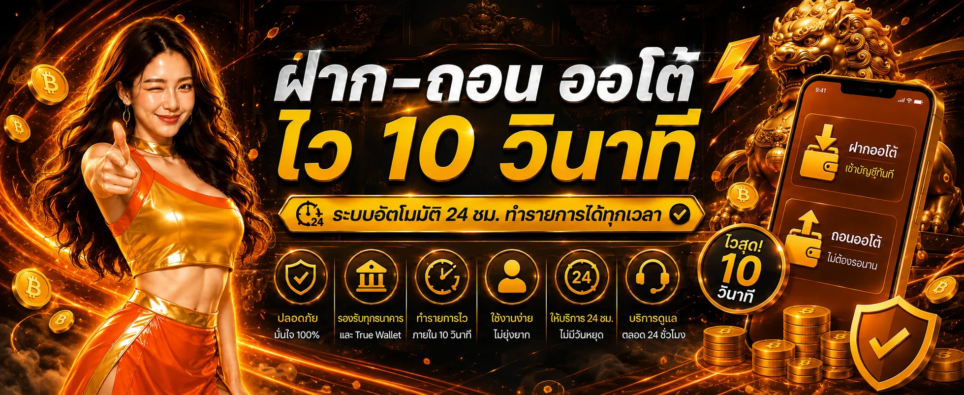 ระบบ LAVAGAMEZEED ฝากถอนออโต้และขั้นตอนตรวจรายการ
